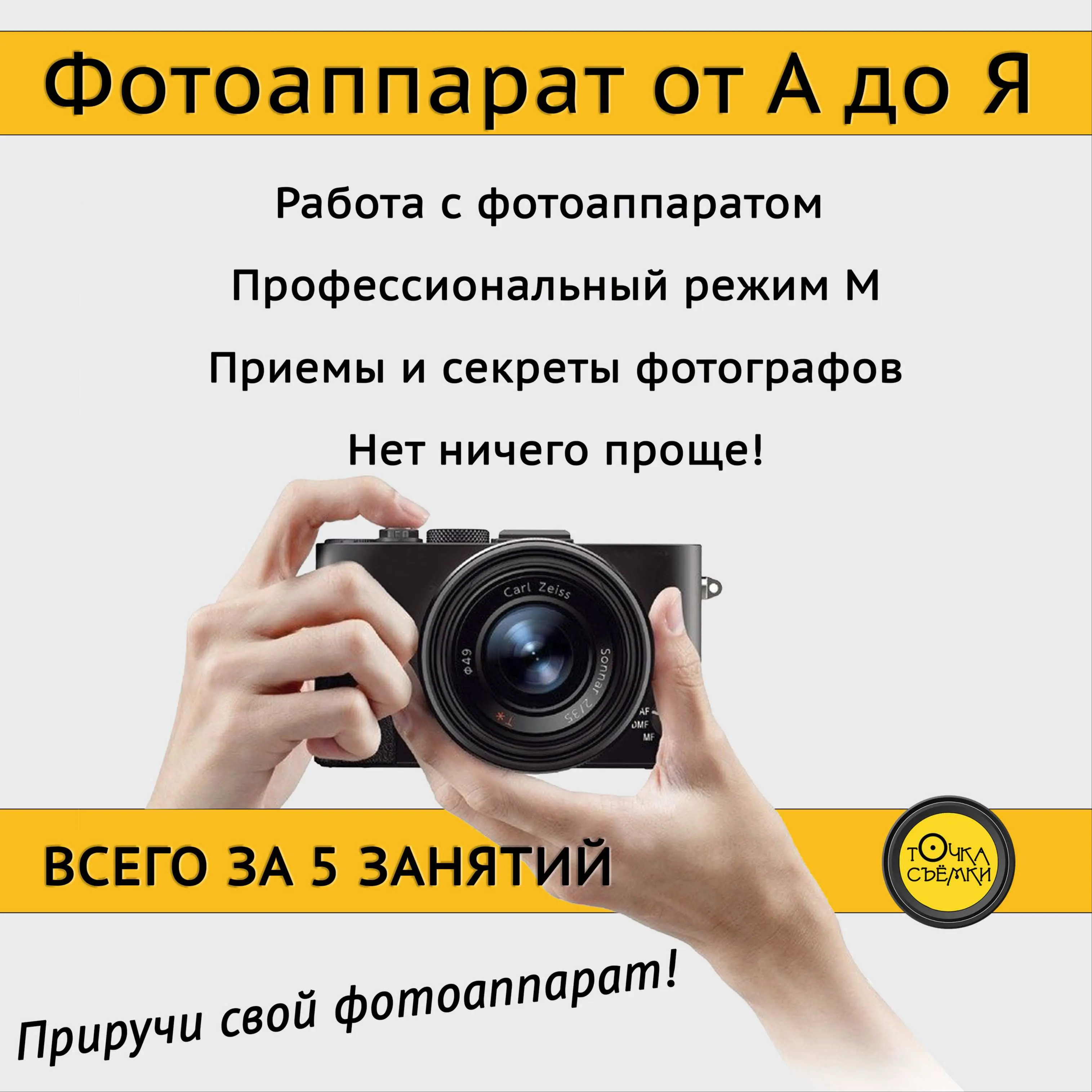 курс по изучению фотоаппарата
